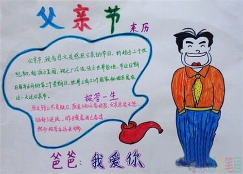 父亲节手抄报,简单又好画的父亲节手抄报优秀作品鉴赏