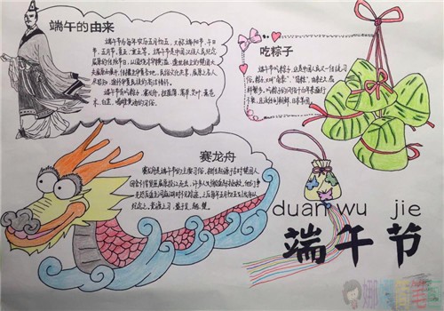 端午节手抄报,端午节手抄报优秀作品图片简单好画