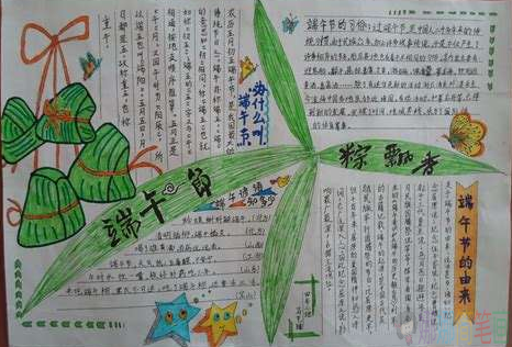 传统节日端午节手抄报
