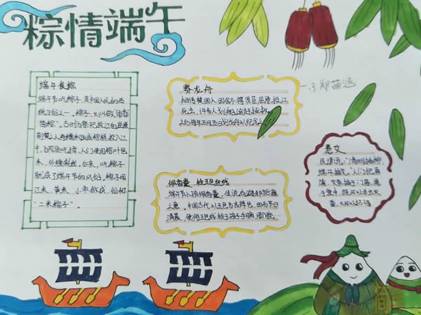 简单又漂亮的端午节手抄报图片