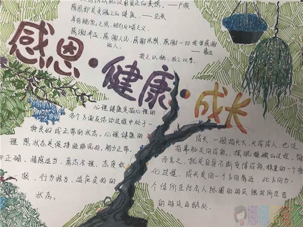 感恩健康手抄报图片大全,健康成长手抄报内容