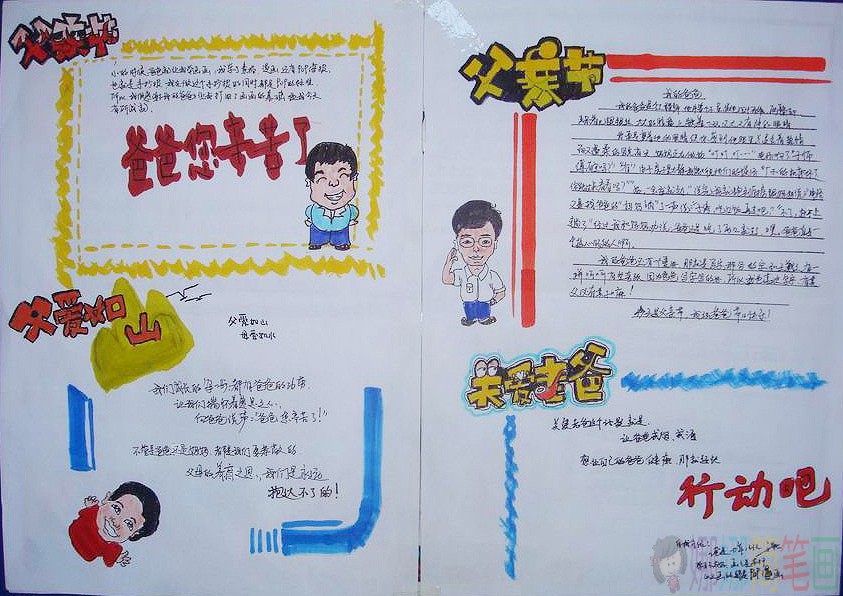 父爱如山父亲节快乐手抄报优秀作品图片大全