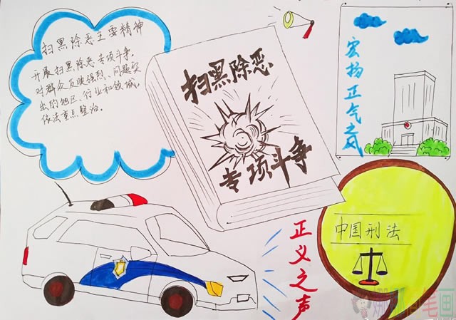 扫黑除恶专项斗争手抄报图片