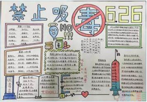 国际禁毒日手抄报简单又漂亮_珍爱生命拒绝毒品