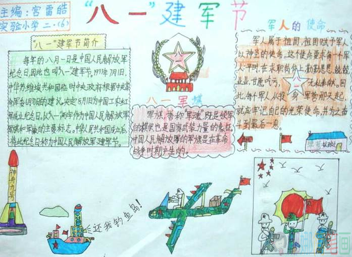 关于建军节手抄报,建军节手抄报简单漂亮