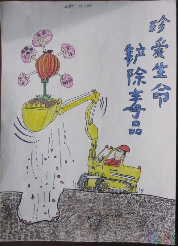 珍爱生命远离毒品儿童画优秀作品图鉴