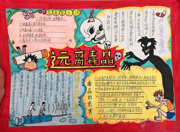 远离毒品珍爱生命手抄报图片及内容_2020禁毒手抄报