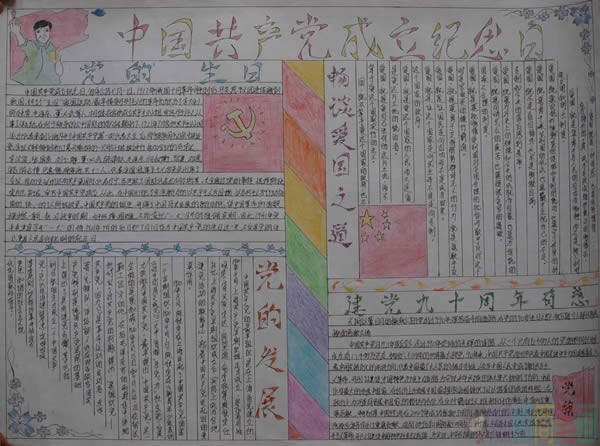 七一建党节简单又漂亮的手抄报图片作品