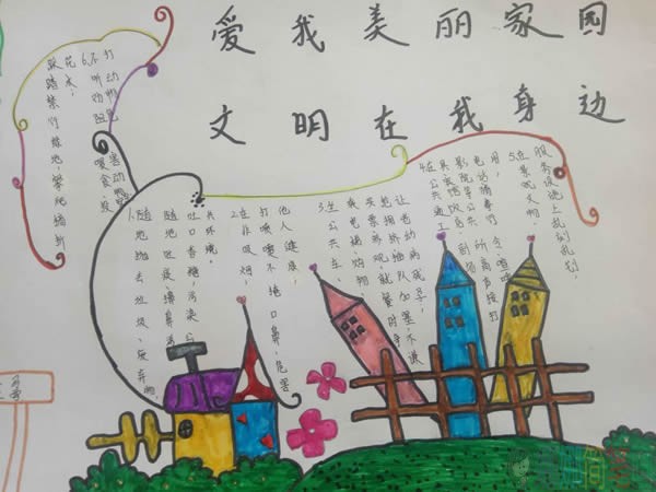 爱我美丽家园文明在我身边手抄报优秀作品