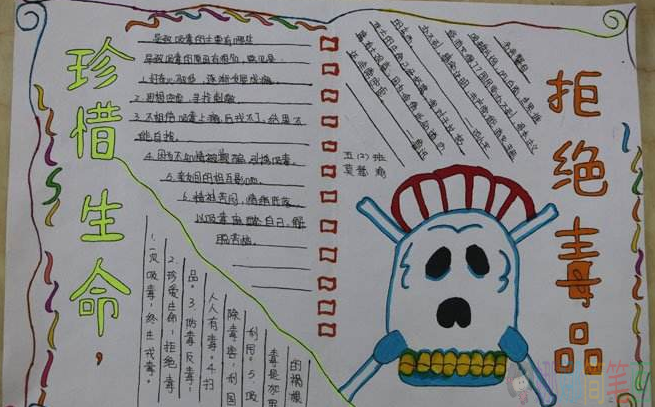 禁毒手抄报优秀获奖作品鉴赏