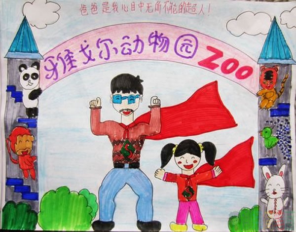 我的爸爸是超人,父亲节儿童画