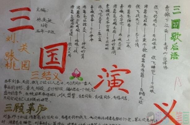三国演义读后感手抄报