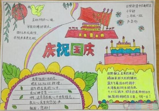 欢度国庆节手抄报