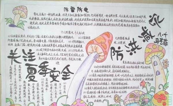 抗洪防汛儿童手抄报