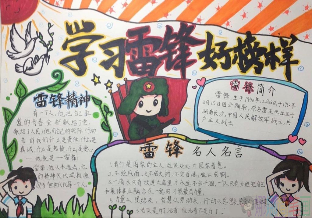 学习雷锋好榜样手抄报图片