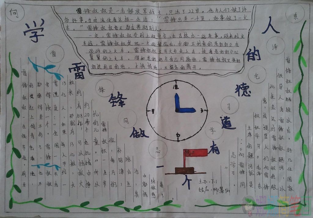 向雷锋学习儿童手抄报
