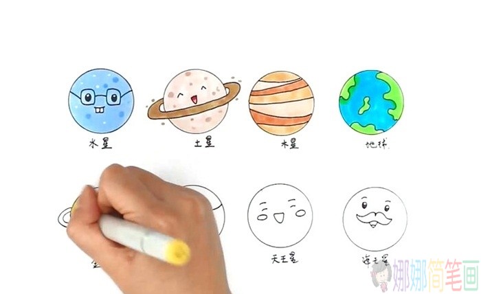 太阳系八大行星简笔画