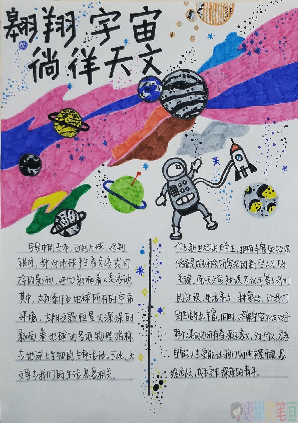 小学生翱翔宇宙手抄报模板