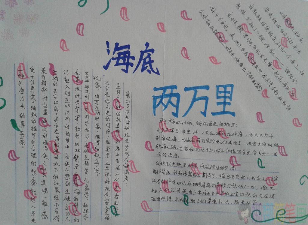 海底两万里儿童手抄报