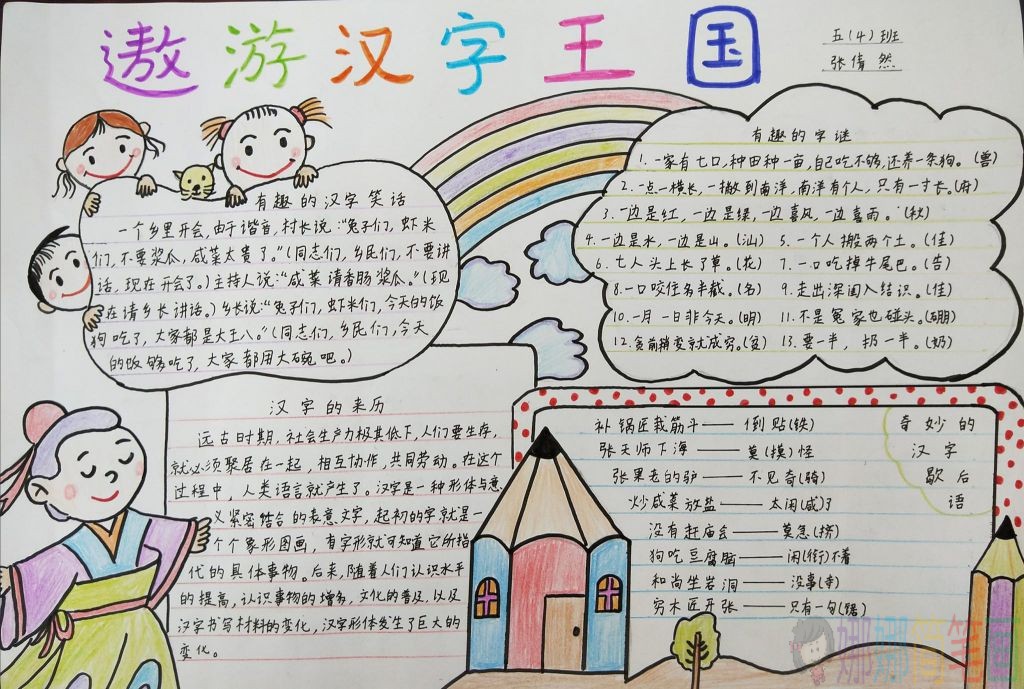 我爱汉字主题手抄报图片