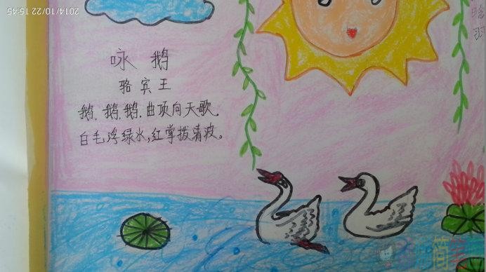 咏鹅故事配儿童画图片