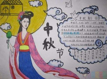 中秋节手抄报模板图片
