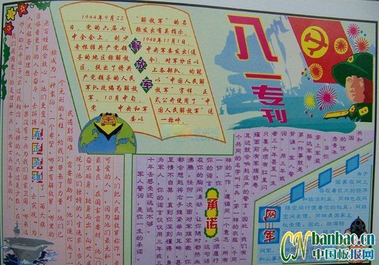 关于建军节的手抄报图片