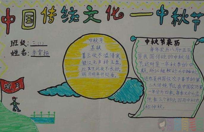 关于中秋节手抄报图片大全
