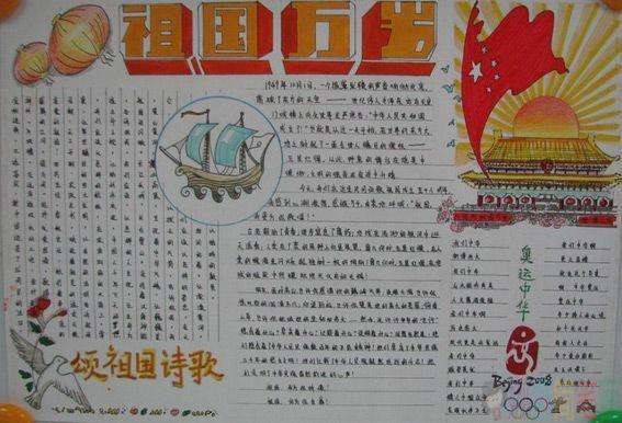 欢度国庆节手抄报