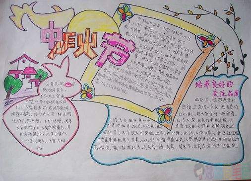 中秋节儿童手抄报图片