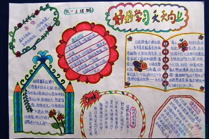 我爱读书儿童手抄报图片