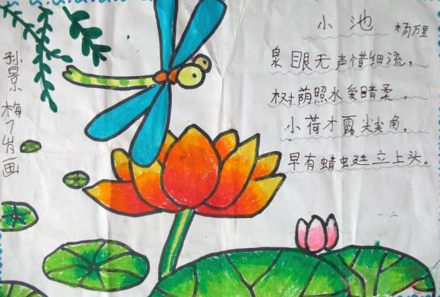 古诗小池儿童画配图