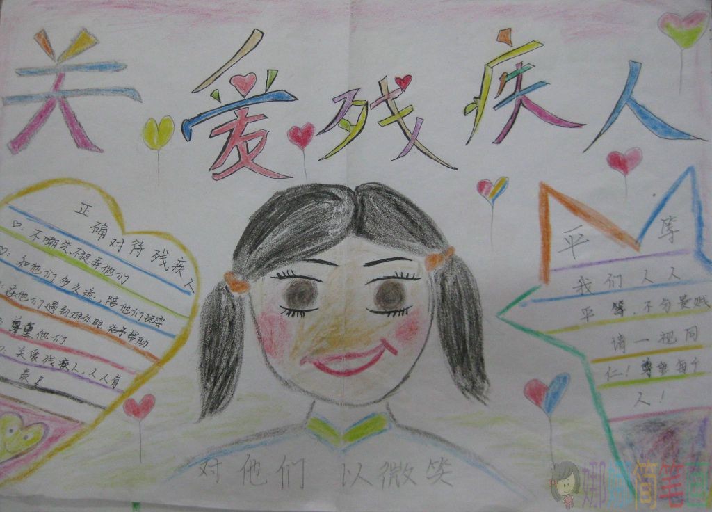 关爱残疾人手抄报