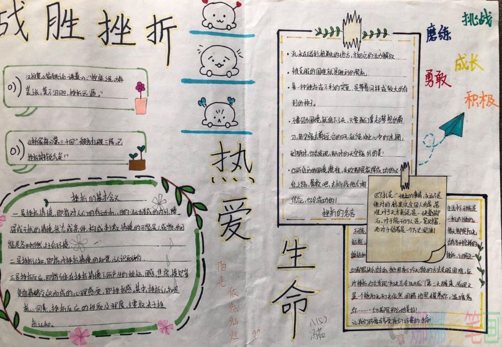 直面挫折热爱生活手抄报图片