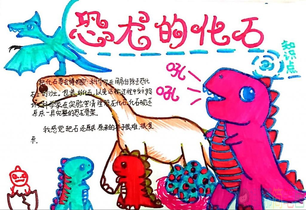 三年级生物科学手抄报图片