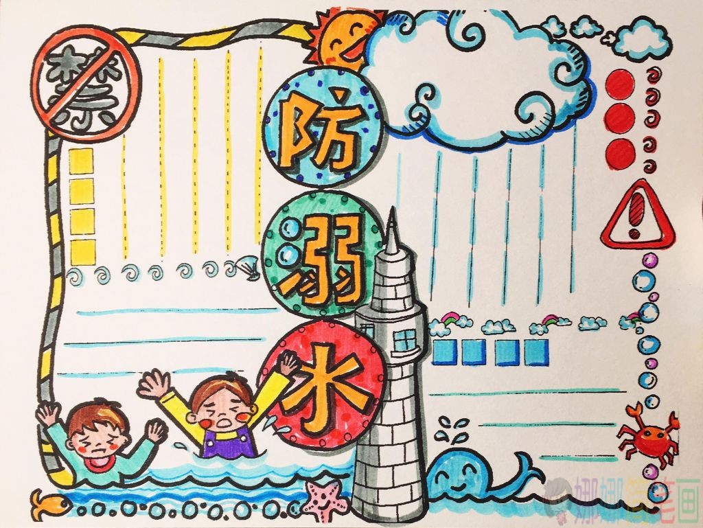 预防溺水小学生手抄报图片