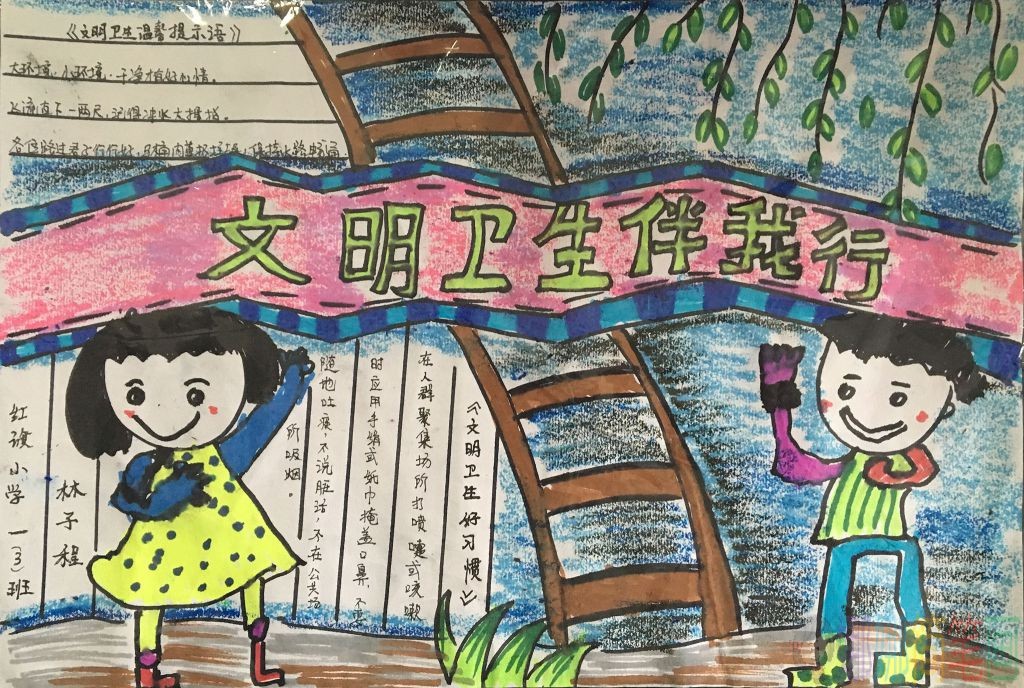 卫生文明手抄报图片