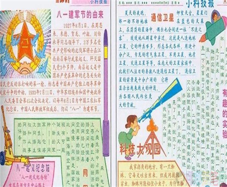 建军节手抄报图片大全