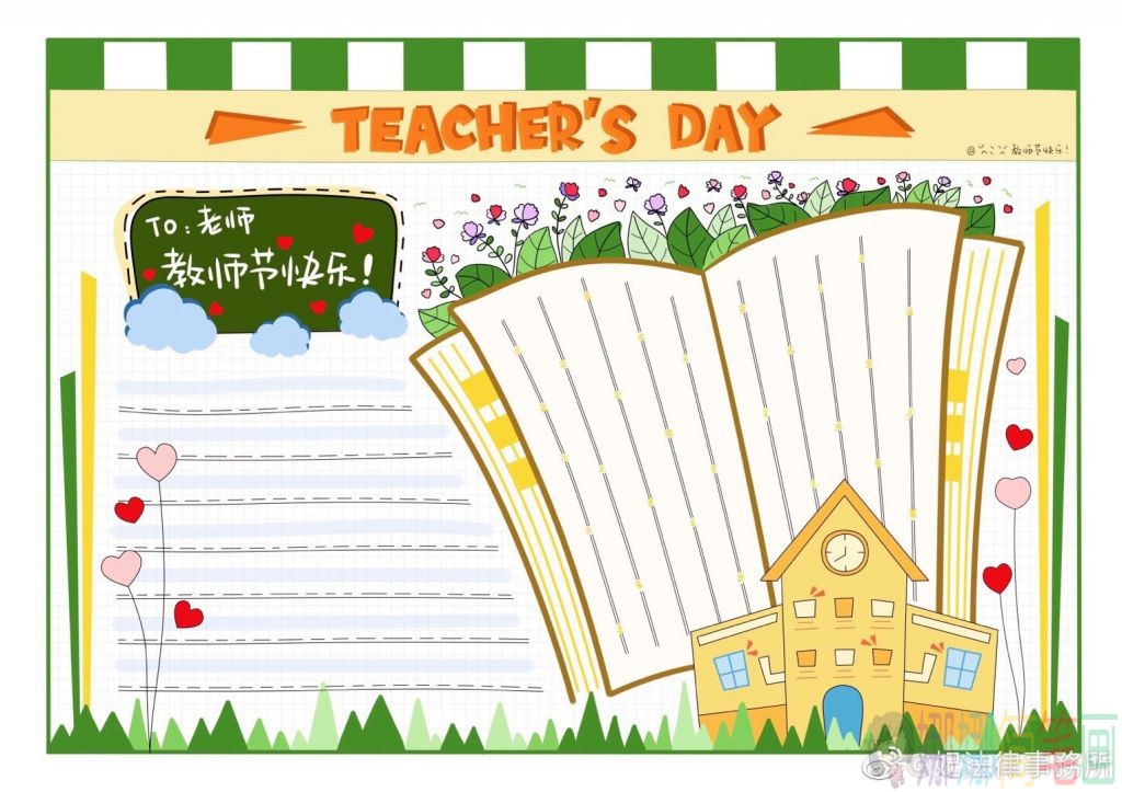 教师节手抄报彩色模板