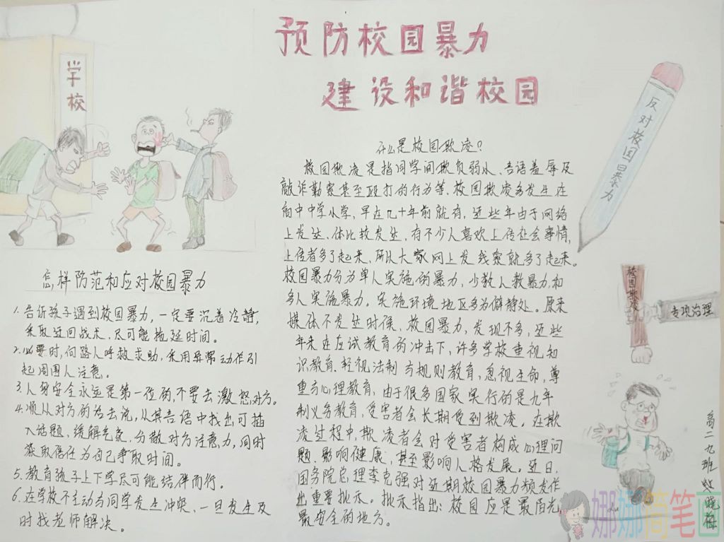 预防校园暴力手抄报图片