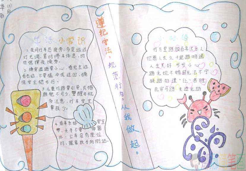 遵纪守法手抄报