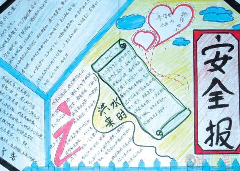 防汛防雷手抄报图片
