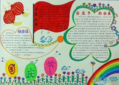 欢度国庆节手抄报