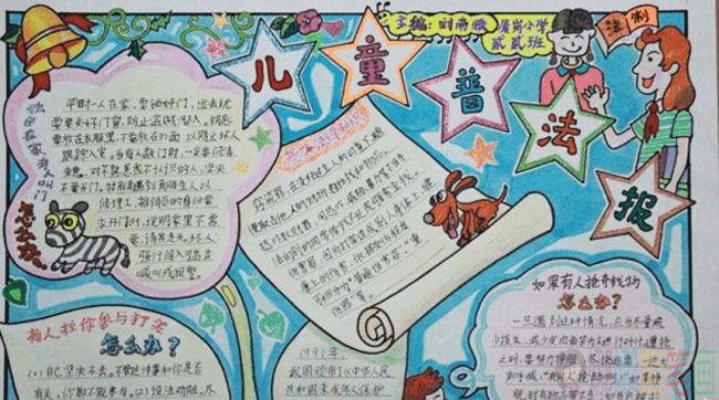 遵纪守法我先行手抄报图片