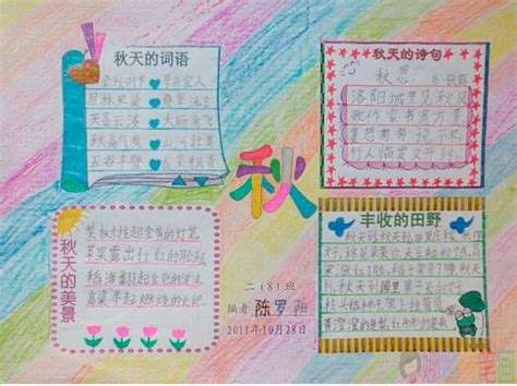 美丽的秋天手抄报大全