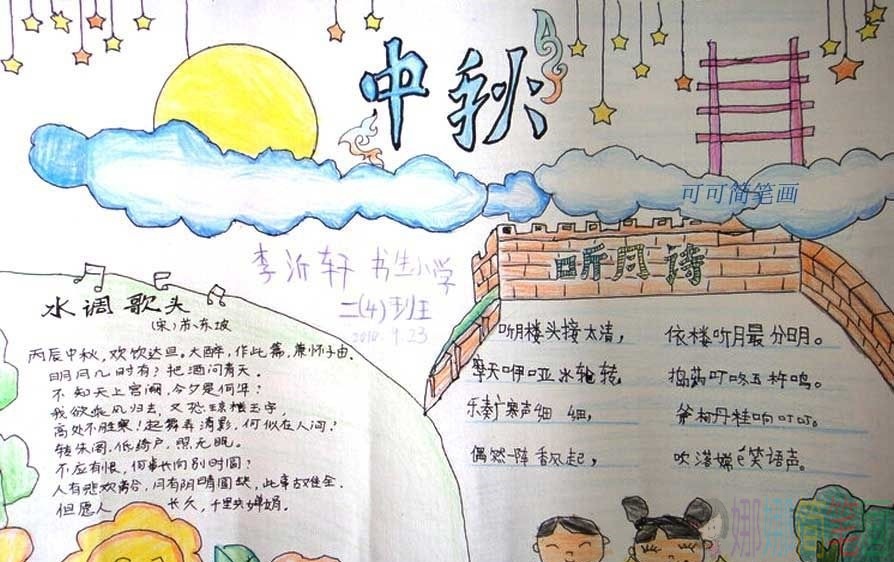 中秋节儿童手抄报图片