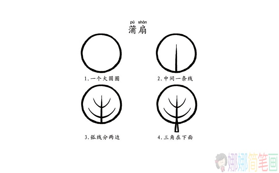 传统蒲扇子简笔画步骤图