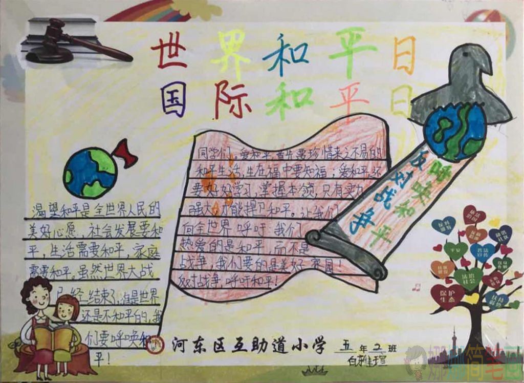 世界和平远离战争手抄报