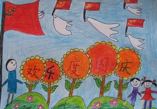 国庆节儿童画图片大全
