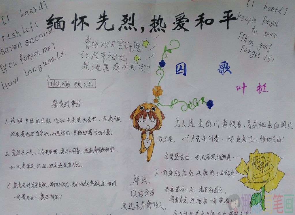 缅怀先烈热爱和平手抄报